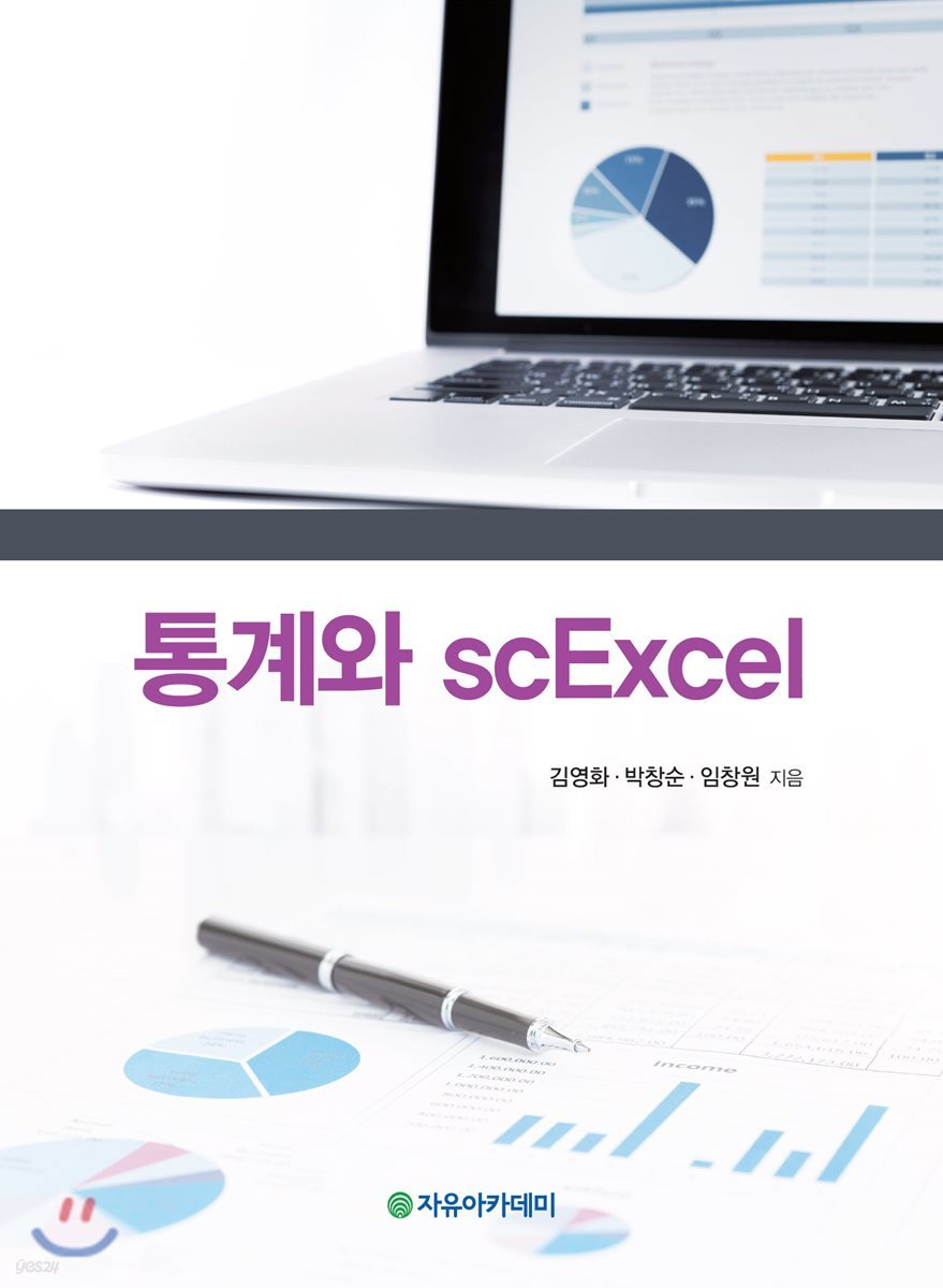 통계와 scExcel