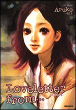 러브 레터 프롬…(Love letter from…)