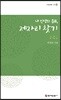 내 인생의 음표, 제자리 찾기