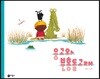 웅고와 분홍돌고래