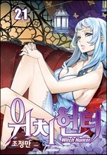 위치헌터 21