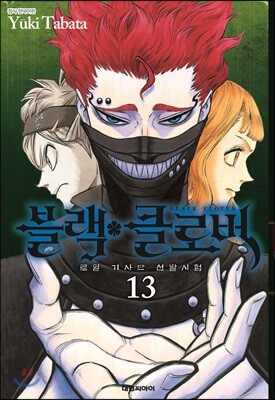 블랙 클로버 13