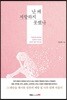 난 왜 저항하지 못했나