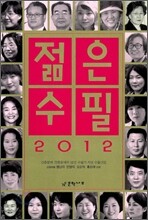 젊은 수필 2012