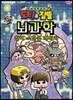 도티&잠뜰 : 뇌과학
