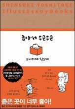좁아서 두근두근