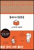 좁아서 두근두근