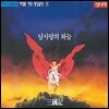 남사당의 하늘 - 박범훈의 연극 & 영상