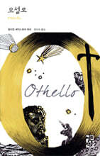 오셀로