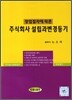 창업절차에 따른 주식회사 설립과변경등기