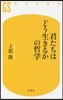 君たちはどう生きるかの哲學