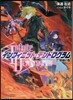 インフィニット.デンドログラム(7)奇跡の盾