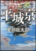 平城京