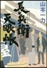 長兵衛天眼帳