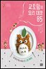 교토맘의 요리 데코 85