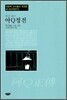 아Q정전