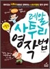 레알 기발한 사투리 영작법