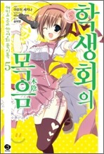 학생회의 목음