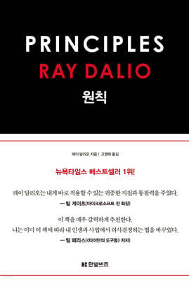 원칙 PRINCIPLES 