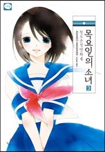 철도순정만화 4