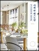 카페 앤 레스토랑 INTERIOR BOOK