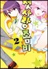 첫사랑 좀비 2