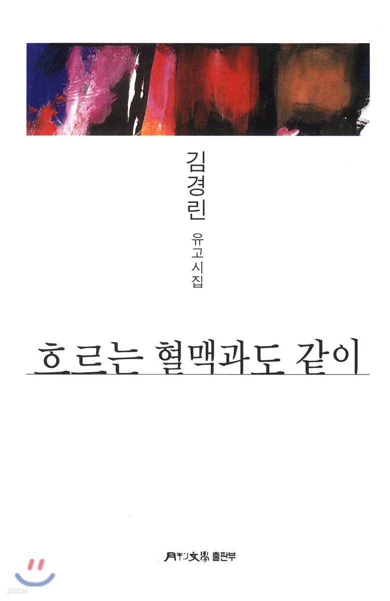 흐르는 혈맥과도 같이