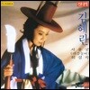 김혜란 - 서울굿 / 회심곡