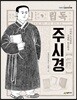 주시경