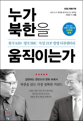 누가 북한을 움직이는가