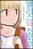앨리스와 조로쿠 6