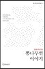 뽕나무벌 이야기