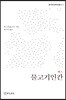 물고기인간