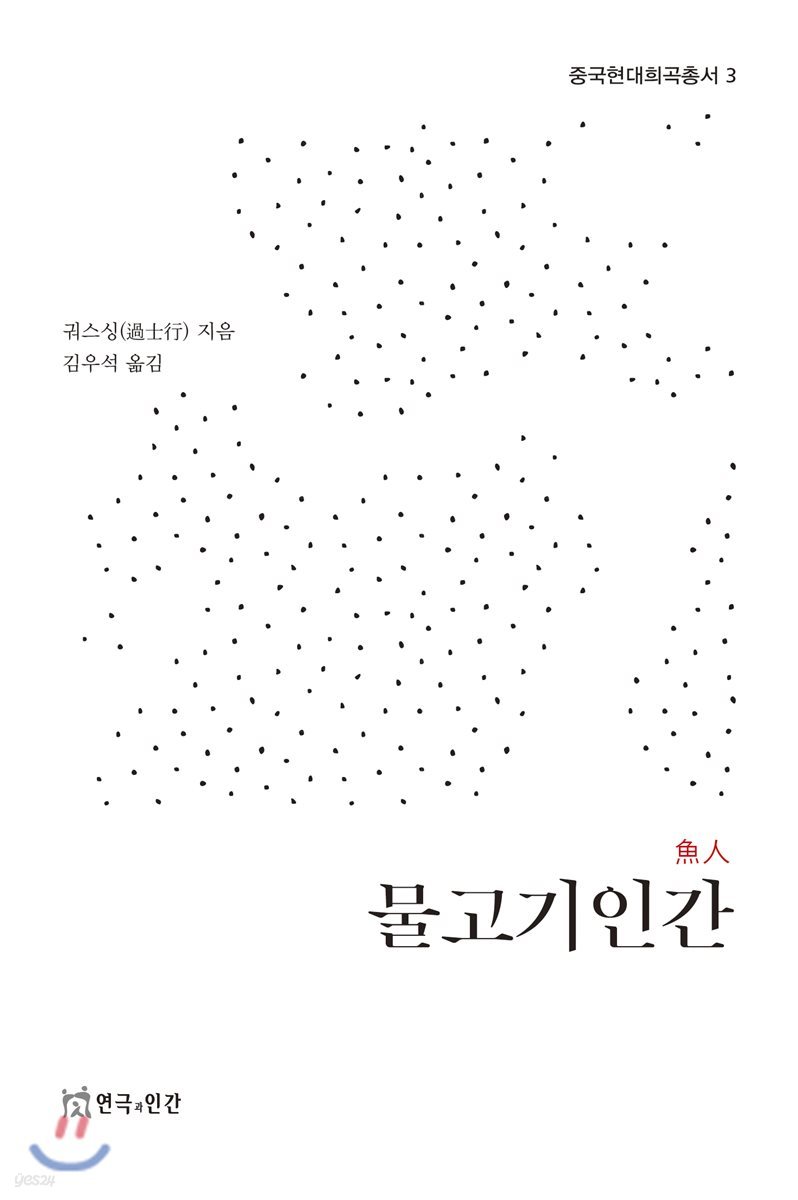 물고기인간