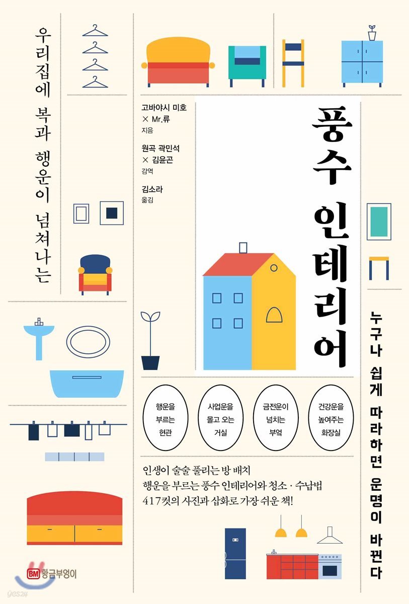 풍수 인테리어