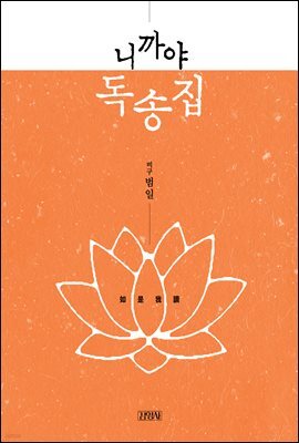 니까야 독송집