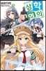 삼학연의 9