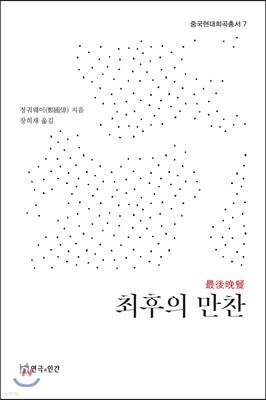 최후의 만찬
