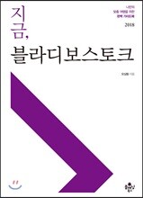 지금, 블라디보스토크