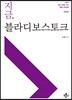 지금, 블라디보스토크