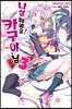 나설 때예요! 카구야 님 3