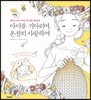 아이를 기다리며, 온전히 사랑하며