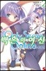 온리 센스 온라인 외전 백은의 여신 2