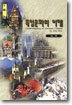 독일문화의 이해