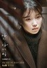 나의 아저씨 (감독판) : 블루레이 : tvN : 일반판매