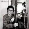 차현 트리오 - 차현 트리오 작품집 하나