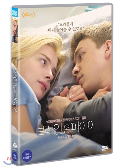 브레인 온 파이어