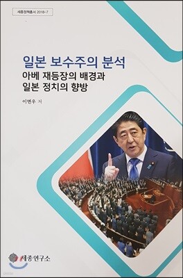 일본 보수주의 분석