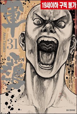 군계 31권