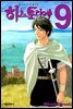 히스토리에 09권
